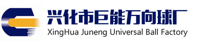 兴化市草莓视频官网草莓操逼视频球厂